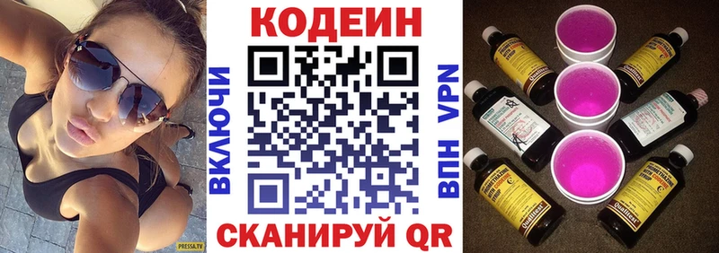 Кодеин Purple Drank Полесск